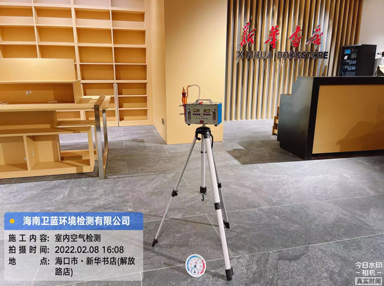 海南CMA甲醛檢測(cè)-?？谛氯A書(shū)店甲醛檢測(cè)