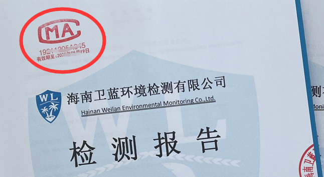 海南CMA空氣檢測(cè)，帶你了解檢測(cè)報(bào)告上的“CMA”標(biāo)識(shí)