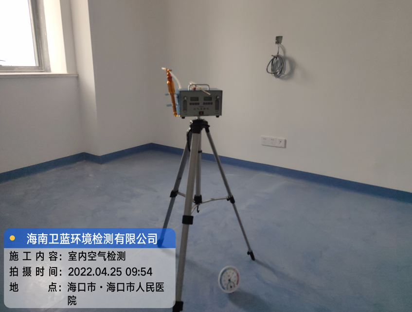 海南CMA甲醛檢測-?？谑腥嗣襻t(yī)院甲醛檢測