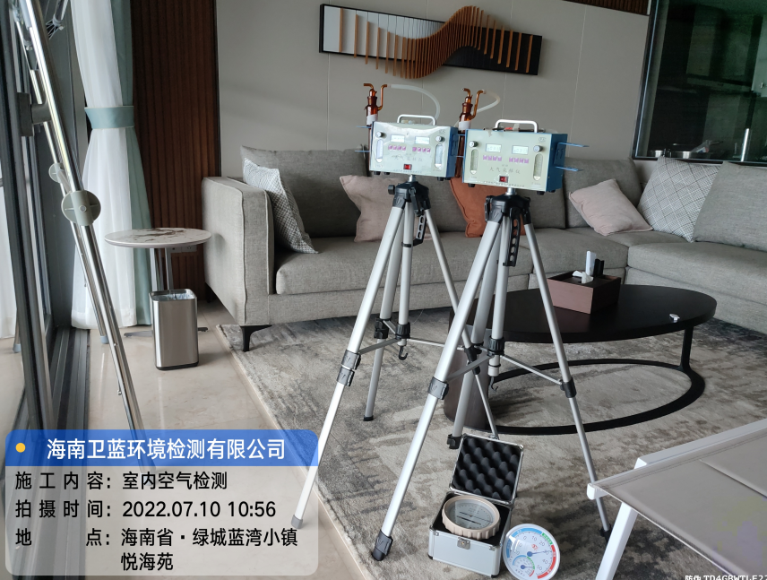 海南CMA甲醛檢測-?？诰G城藍灣小鎮(zhèn)悅海苑甲醛檢測
