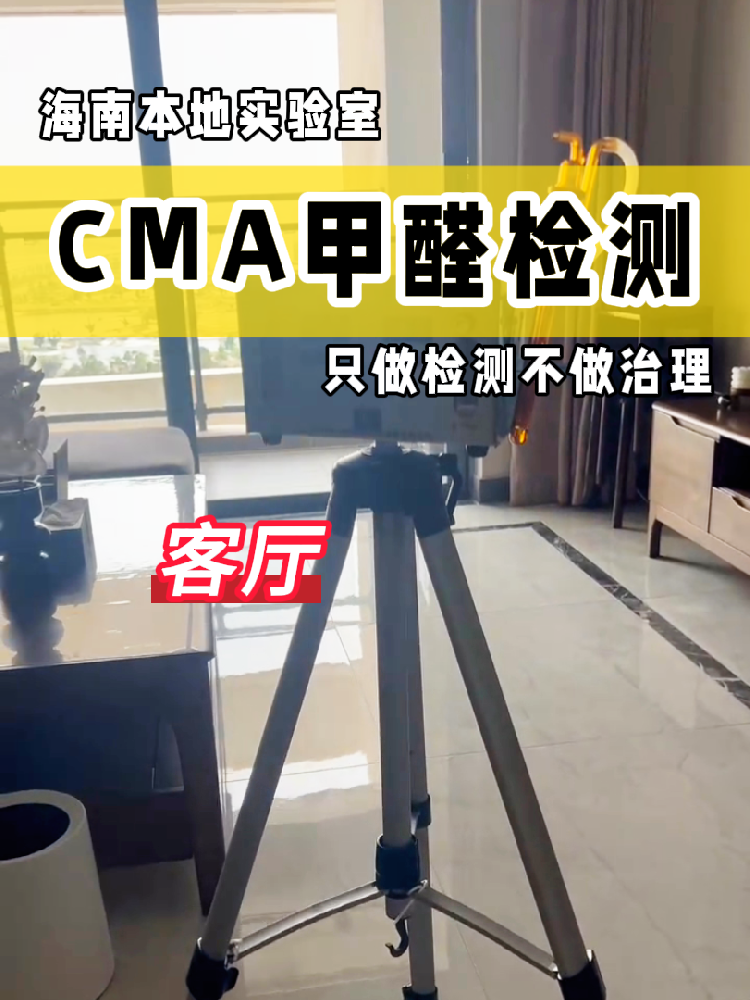 【甲醛檢測(cè)避坑指南】新房黨必看！別再交智商稅啦！