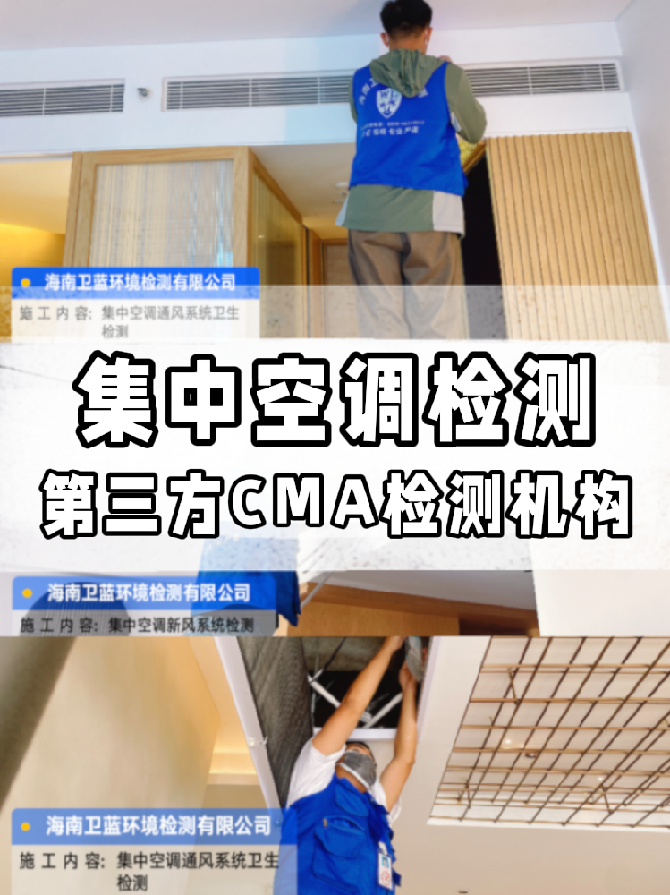 集中空調(diào)檢測必看！每年一次的健康守護你做了嗎？
