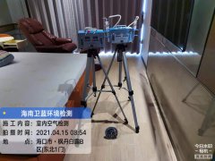 海南CMA甲醛檢測(cè)-?？跅鞯ぐ茁都兹z測(cè)