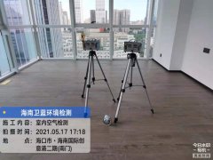 海南CMA甲醛檢測-?？趪H創(chuàng)意港甲醛檢測