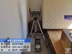 海南CMA甲醛檢測(cè)-?？谀舷；ㄔ芳兹z測(cè)