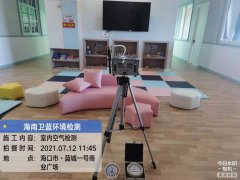 海南CMA甲醛檢測(cè)-?？谒{(lán)城一號(hào)甲醛檢測(cè)