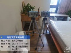 海南CMA甲醛檢測(cè)-?？谌A潤(rùn)中心甲醛檢測(cè)